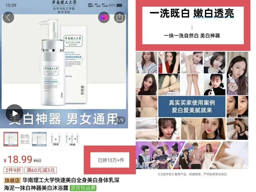 不知名化妝品傍上高校，產(chǎn)品賣出10w+